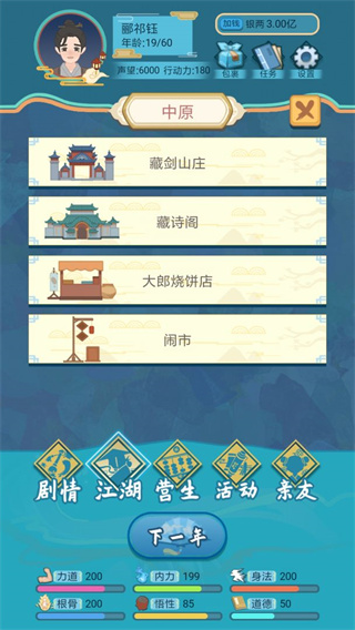 武侠人生手游版图5