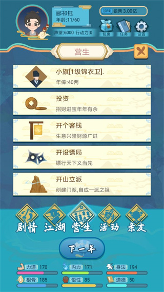 武侠人生手游版图1