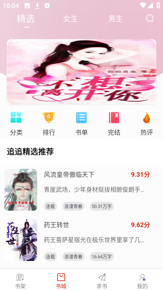 追追阅读 3