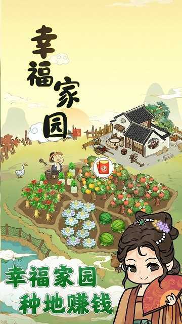 幸福家园安卓直装版图4