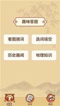 状元来答题手机免费版图2