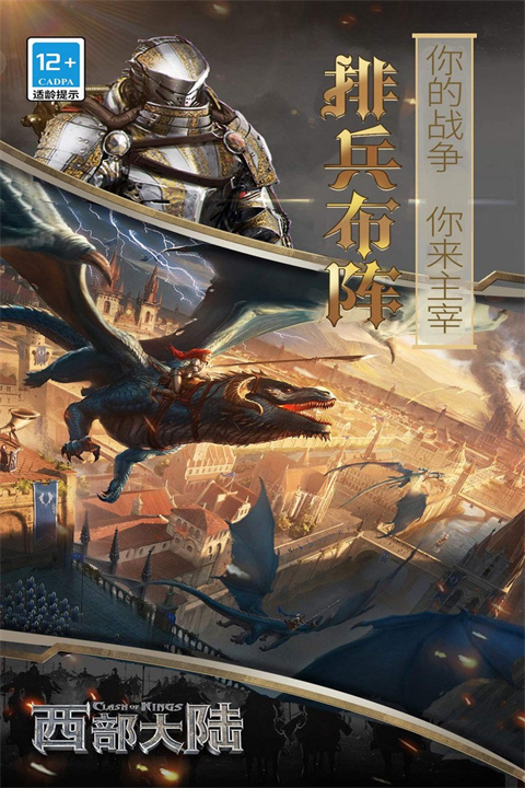 列王的纷争西部大陆小米版图2