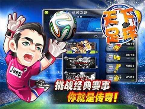 天下足球图1