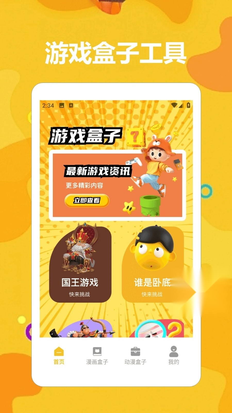 taptaq玩游盒图1