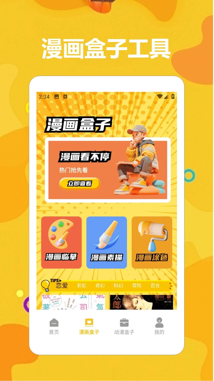 taptaq玩游盒图2