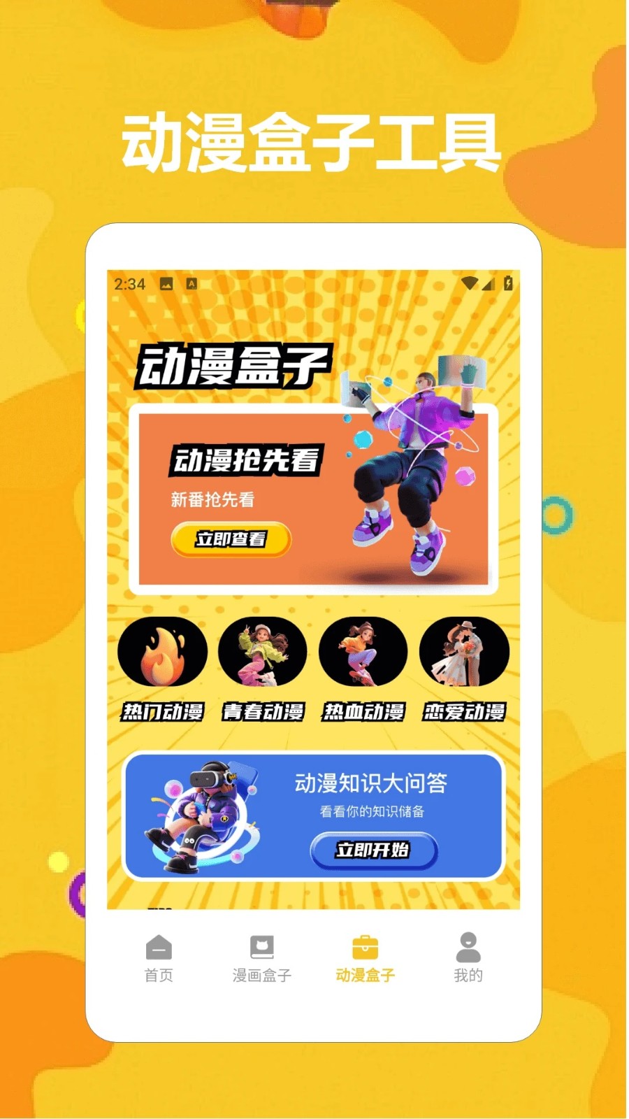 taptaq玩游盒图4