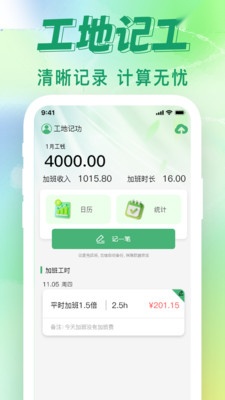 工地智能考勤帮图2