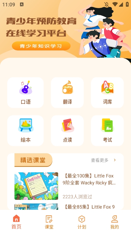 途途朗读图4