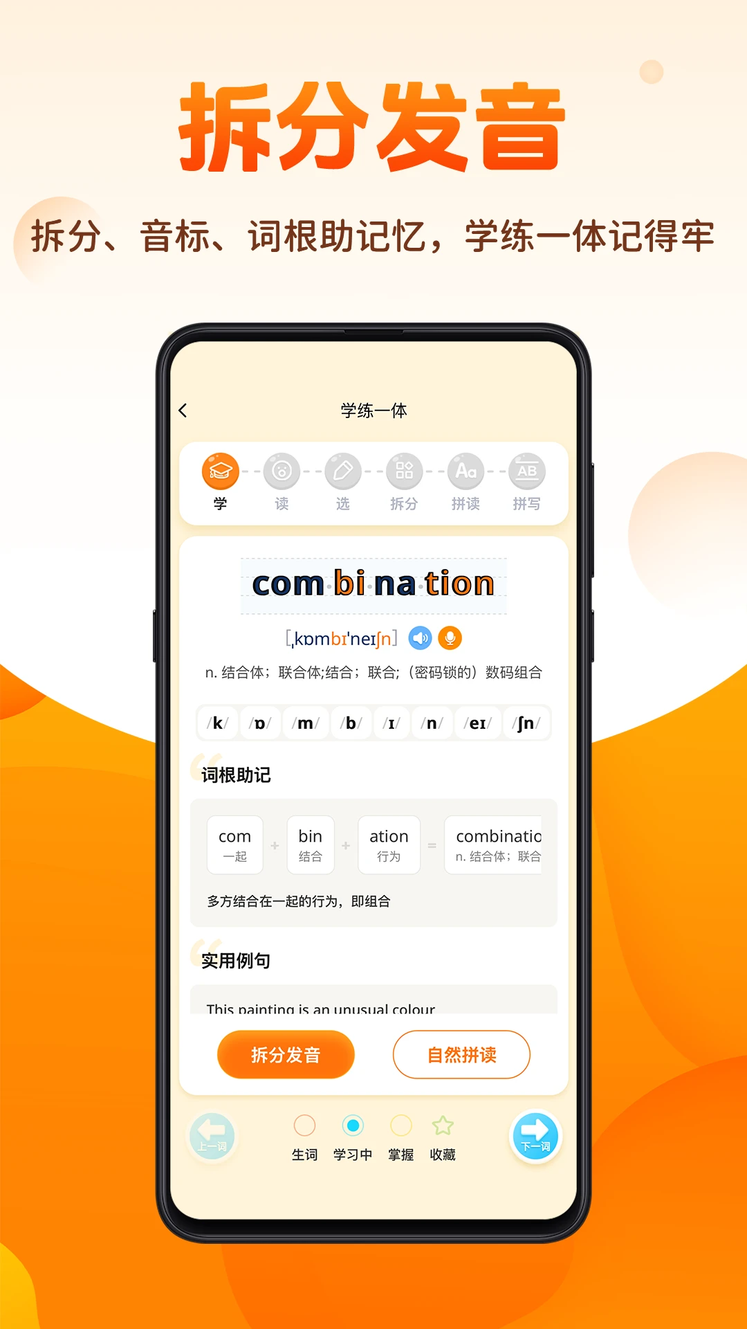 速记单词王-图1