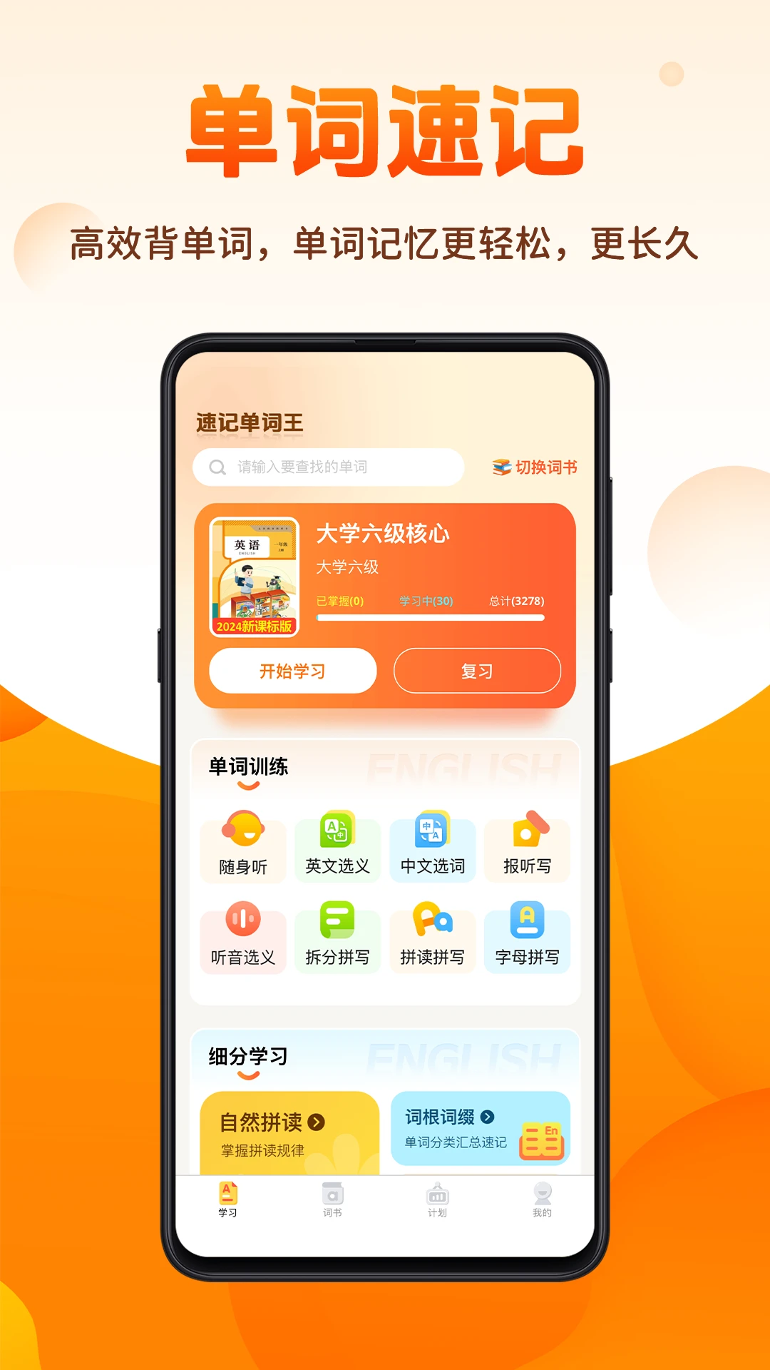 速记单词王-图2