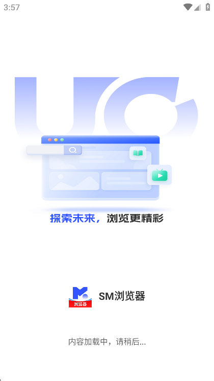 SM浏览器图1