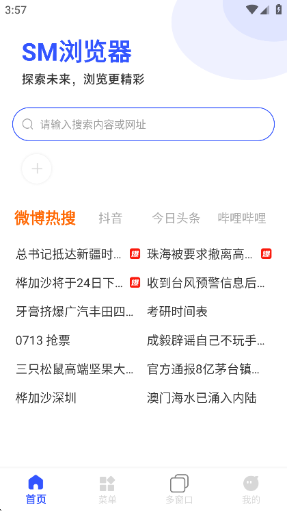 SM浏览器图2