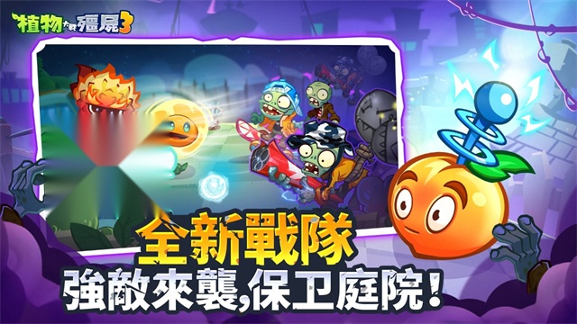 植物大战僵尸3正版