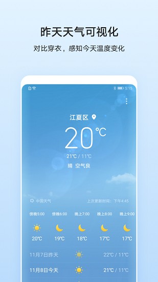 华为天气预报无广告版图1