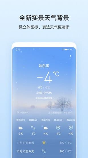 华为天气预报无广告版图2