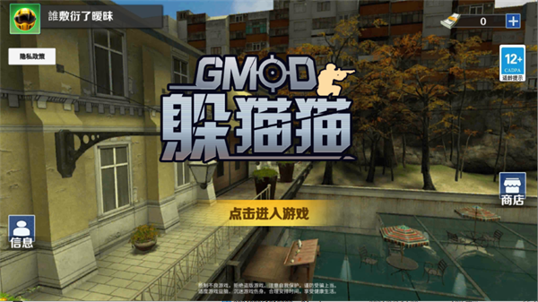 gmod躲猫猫(5)