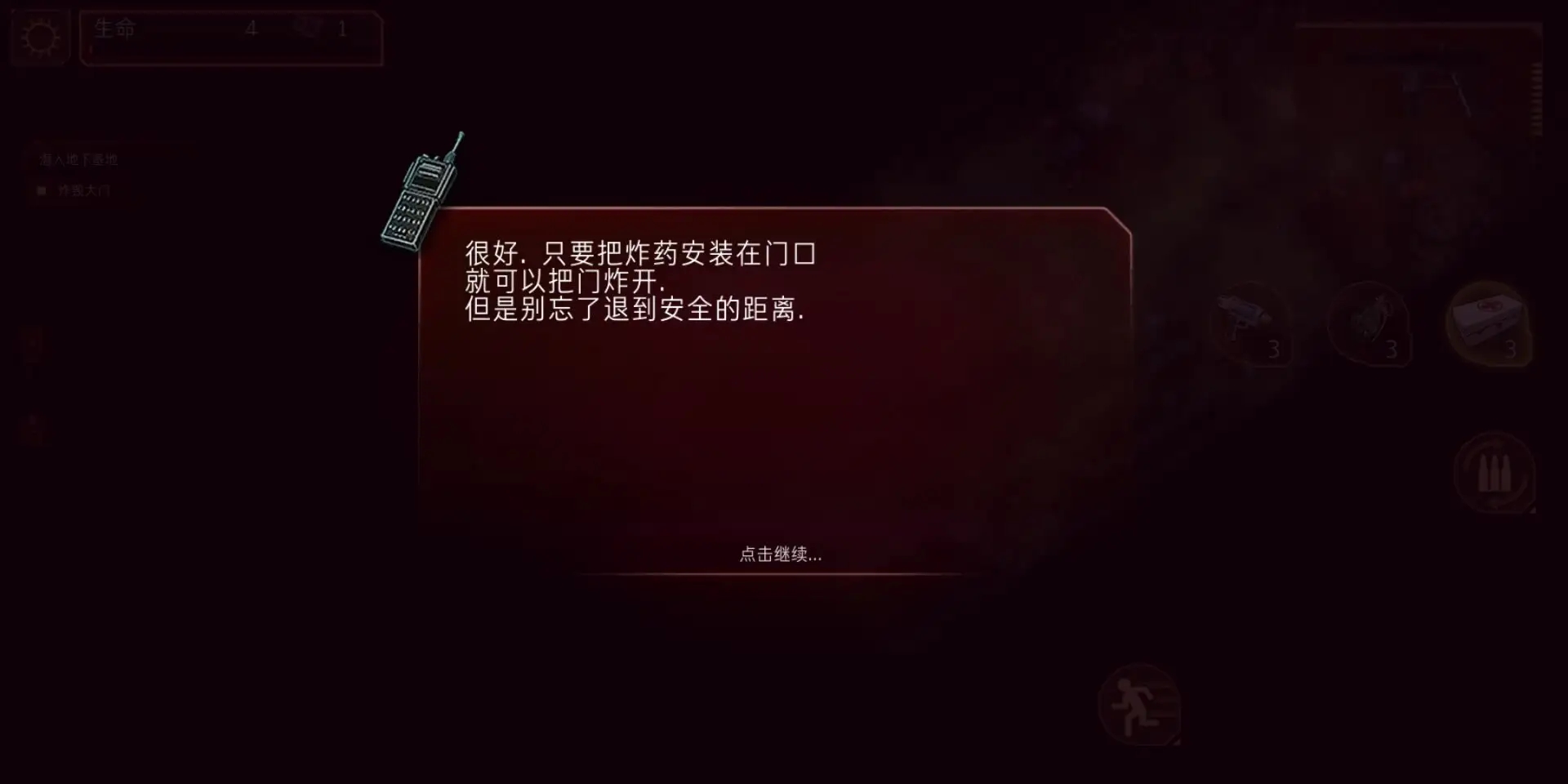 孤胆枪手2手机版(4)