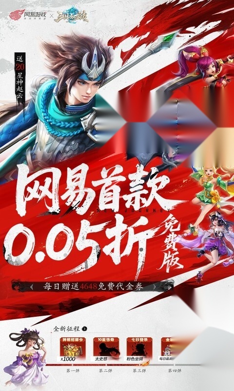 三国如龙传（折）手游直装版图4