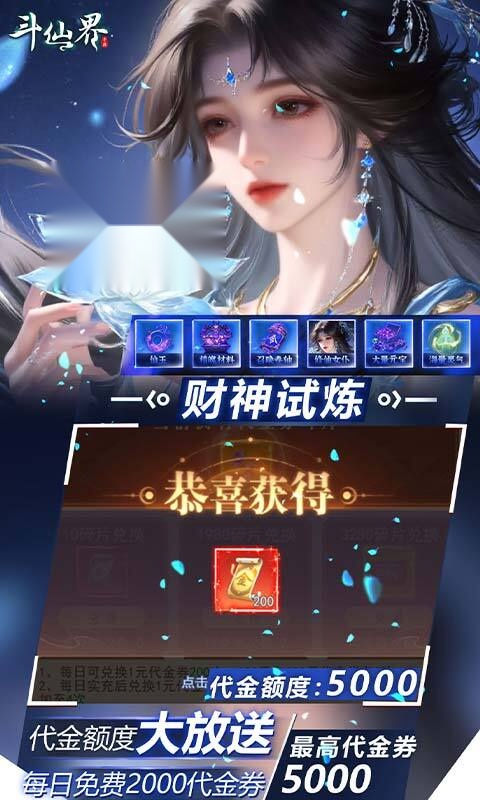 斗仙界（折天天送代金券 ）