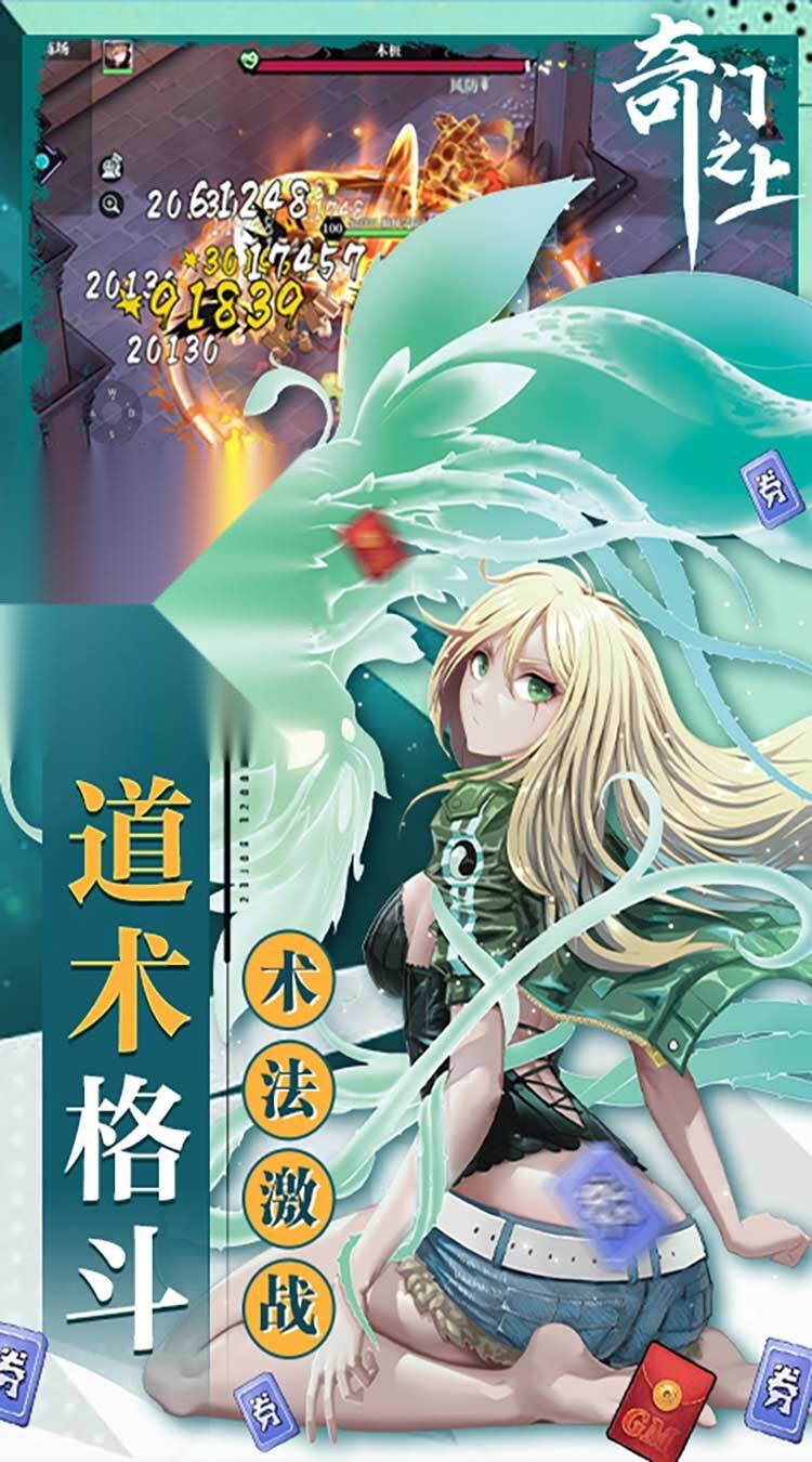 奇门之上（3折免费版图7