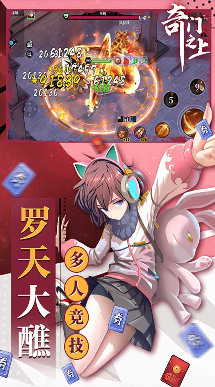 奇门之上（3折免费版图8