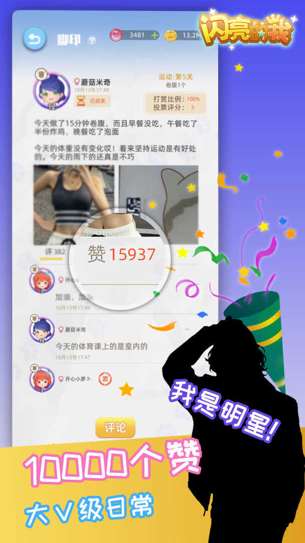 闪亮的我游戏无广告版图2