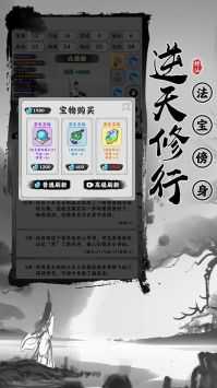 渡劫模拟器2026安卓免费版图3