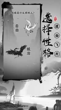 渡劫模拟器2026安卓免费版图1
