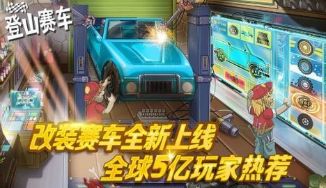 登山赛车无限燃油手游直装版图3
