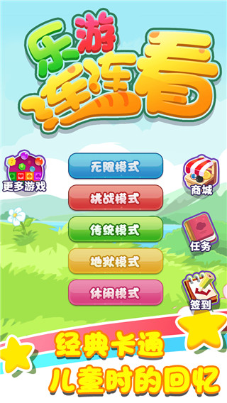 乐游连连看(1)