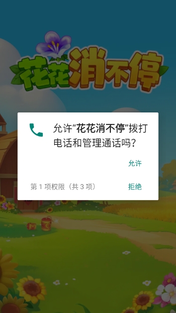 花花消不停直装版图3