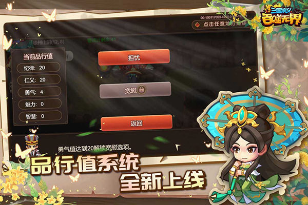 三国演义吞噬无界taptap版截图2