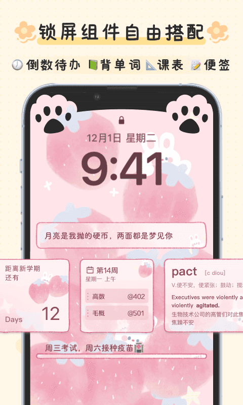 布丁锁屏安卓版图2