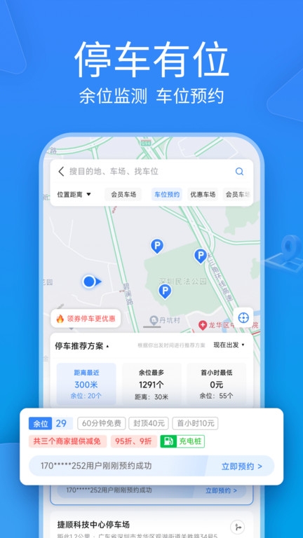 捷停车图2