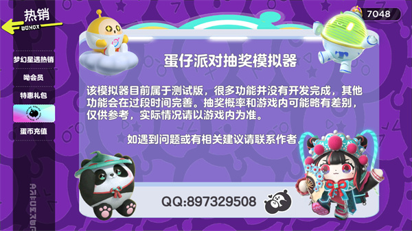 蛋仔派对抽盲盒模拟器(2)