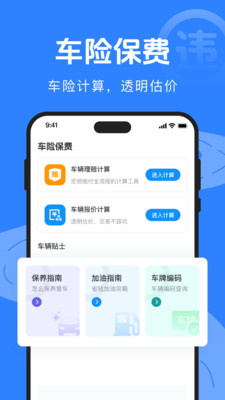 驾驶违规快查通3