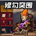 狗狗地铁突围官方正版