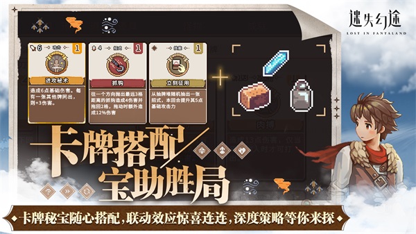 迷失幻途安卓手机版2