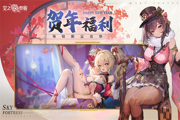 空之要塞启航测试服手游直装版图4
