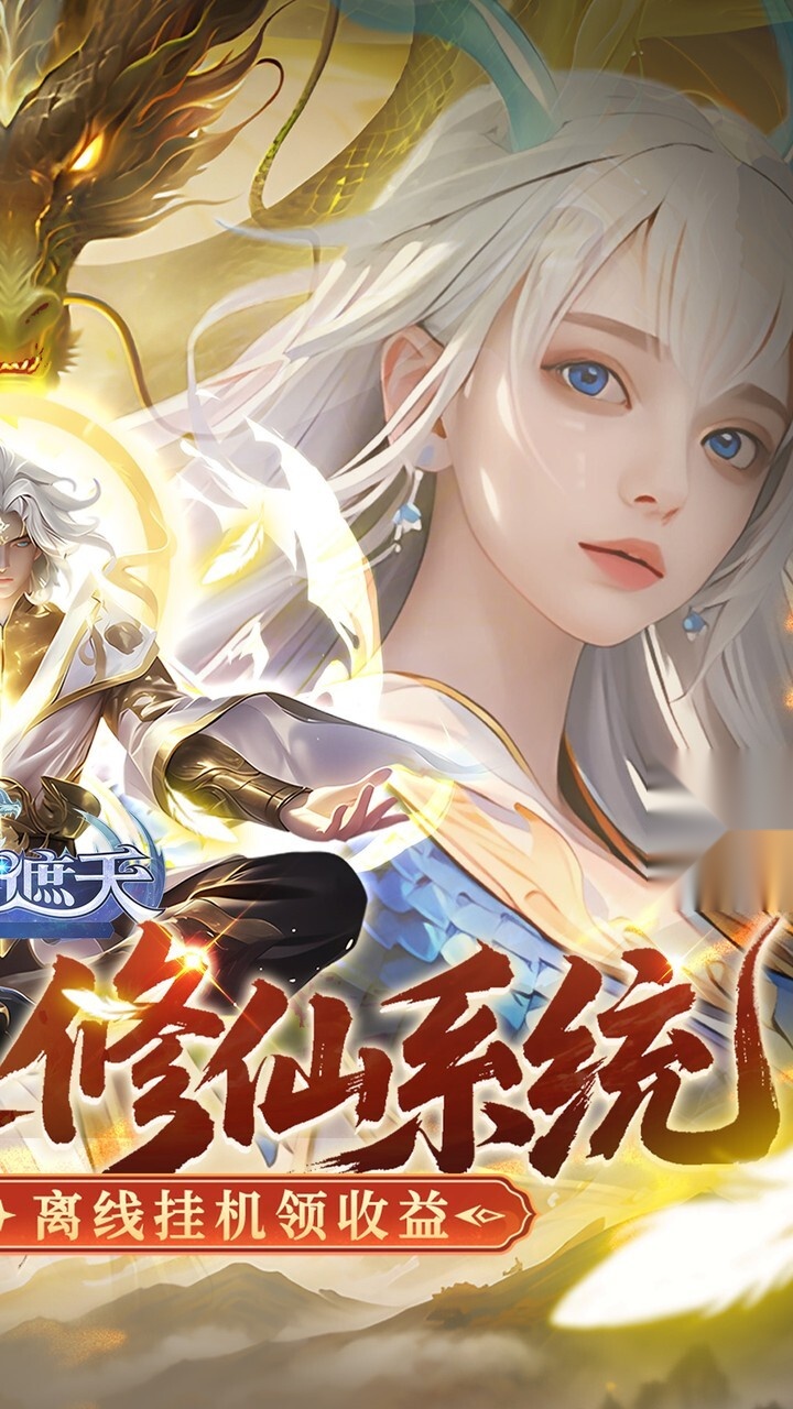 御兽遮天(送绝品女娲)