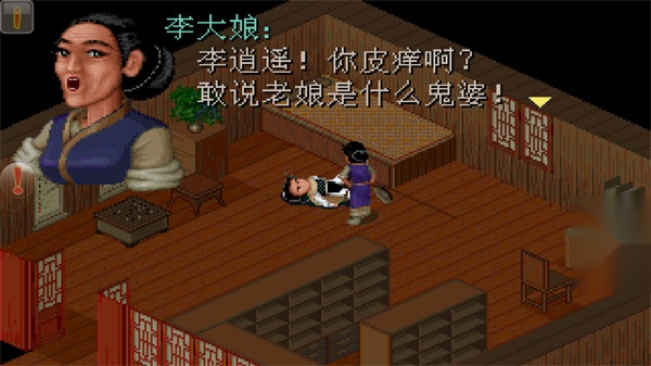 仙剑98怀旧版图2