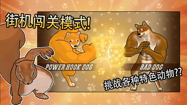 动物之斗安卓版图3