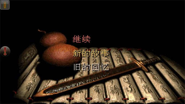 仙剑98完美移植手机正版图4