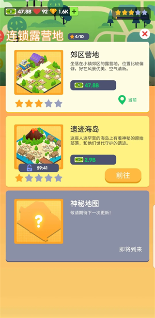 露营地大亨免广告手机版图2