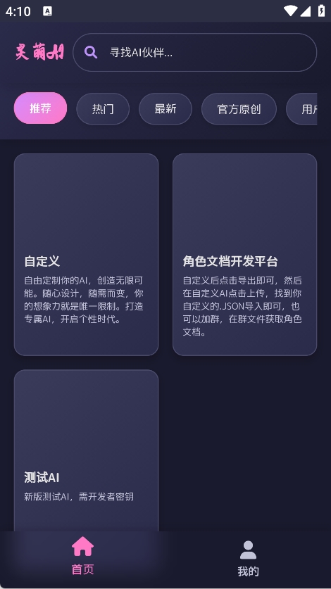 灵萌AI