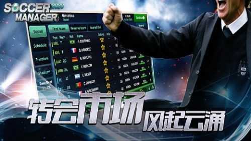 足球经理sm手游免费版图1