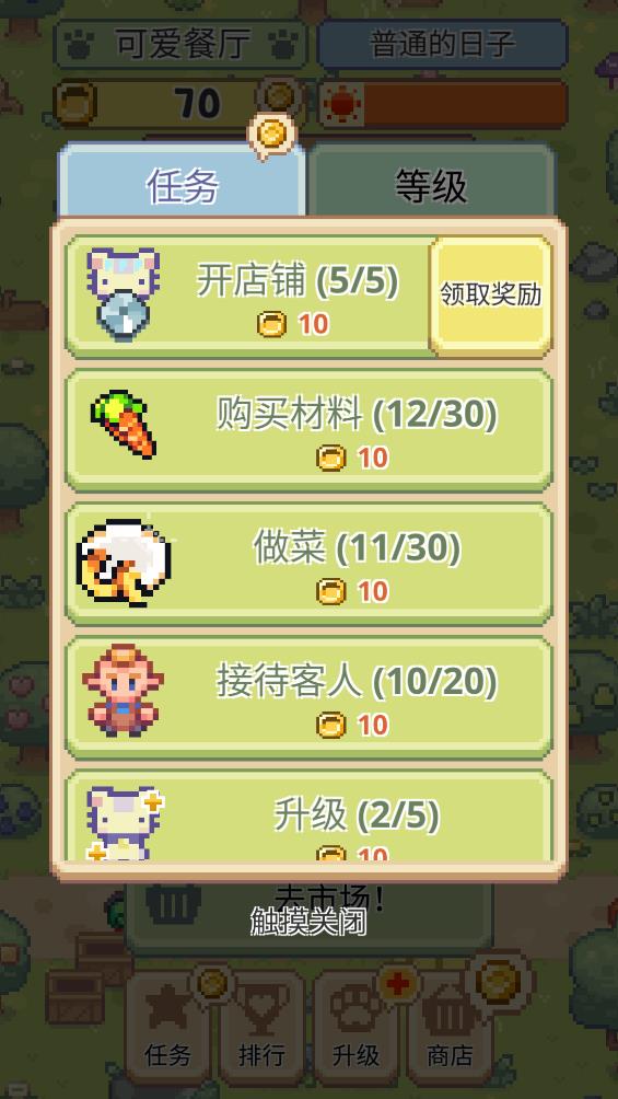 猫咪餐厅手机正版图2