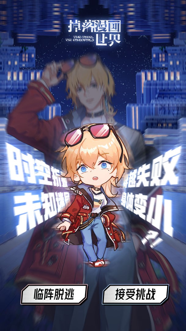 掉落漫画世界图3
