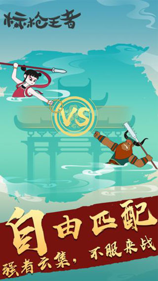 标枪王者官方版图2