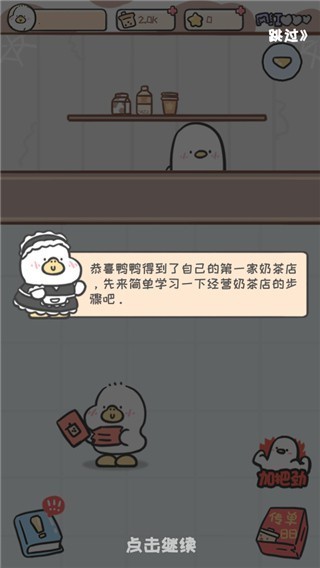 胖鸭奶茶店游戏